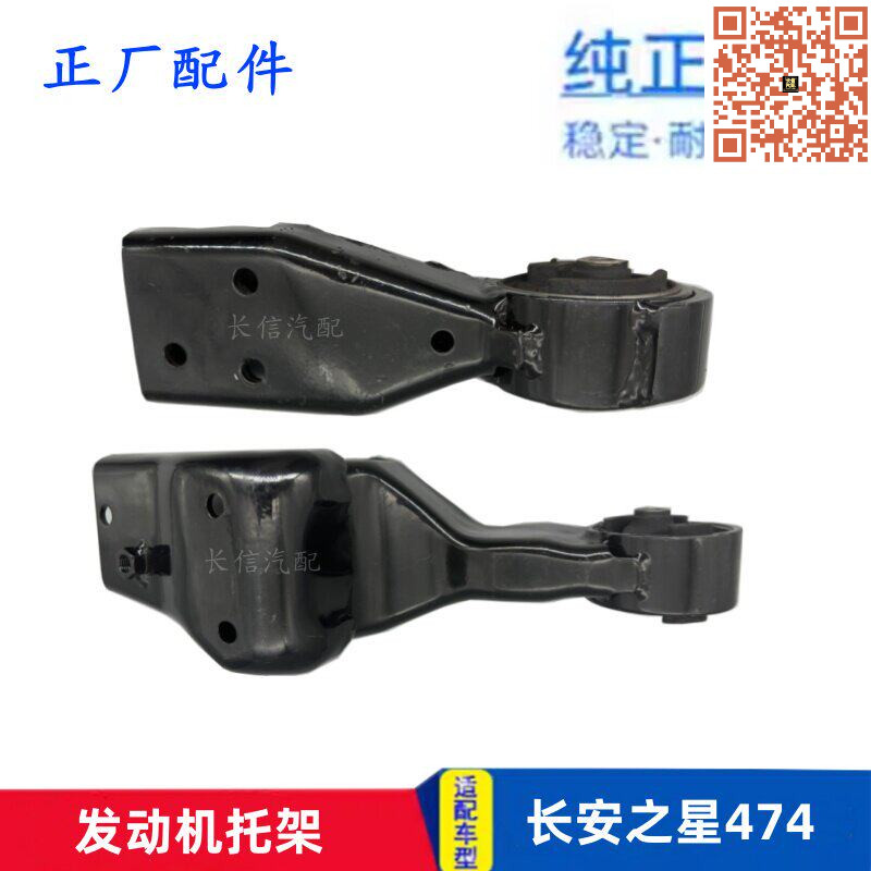适配长安之星474发动机托架 机脚带衬套 S460星光4500 金牛星1.3