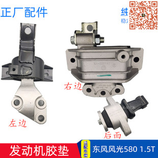 适配东风风光580发动机胶垫发动机机脚变速箱波箱支架引擎脚1.5T