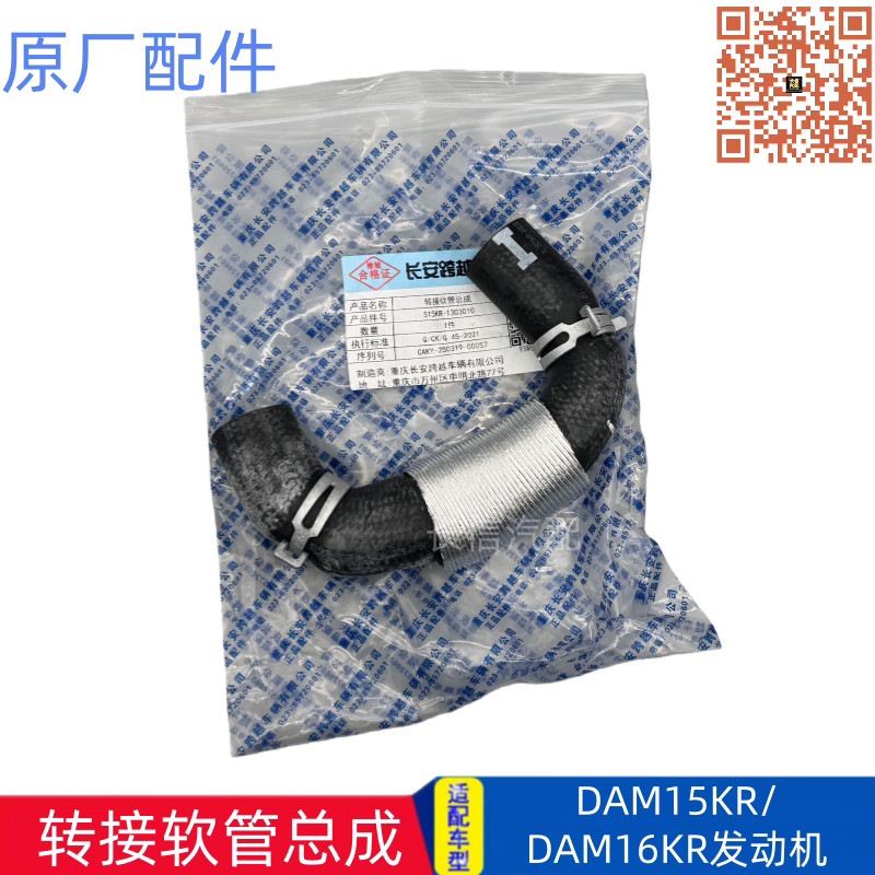 适配长安新豹T3跨越王X1X3X5跨越者D5国六机油散热器水管转接软管