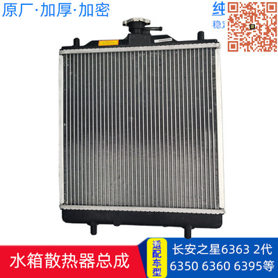 长安之星系列原厂水箱