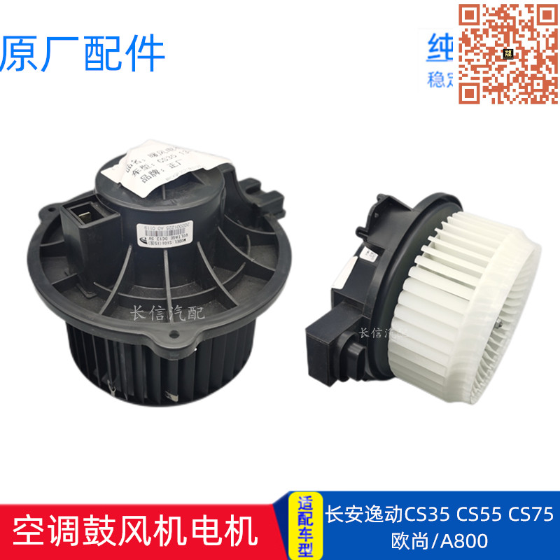 适配长安CS85 CS95 欧尚X70A UNI T V K空调鼓风机总成 暖风电机