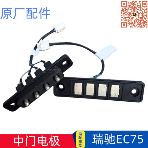 适配瑞驰EC75中门电极中控锁限位器触点门碰块开关 原厂配件