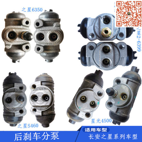 长安之星系列后刹车分泵