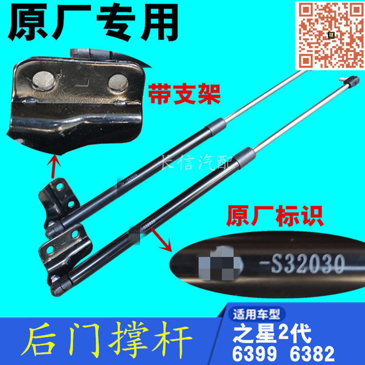 适配长安之星2代二代6399后门支撑杆尾门撑杆背门液压杆 原厂配件