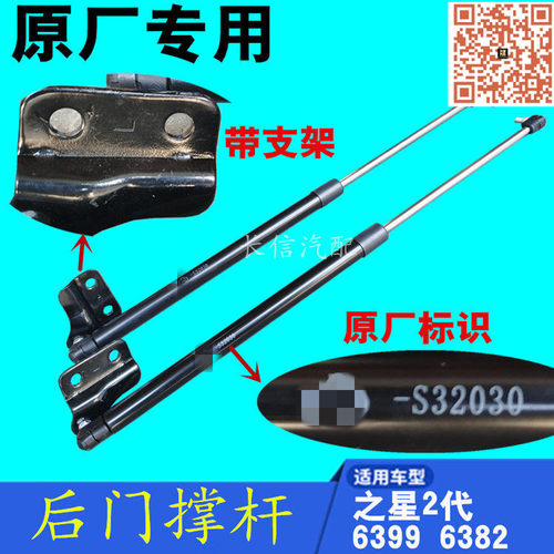 适配长安之星2代二代6399后门支撑杆尾门撑杆背门液压杆 原厂配件