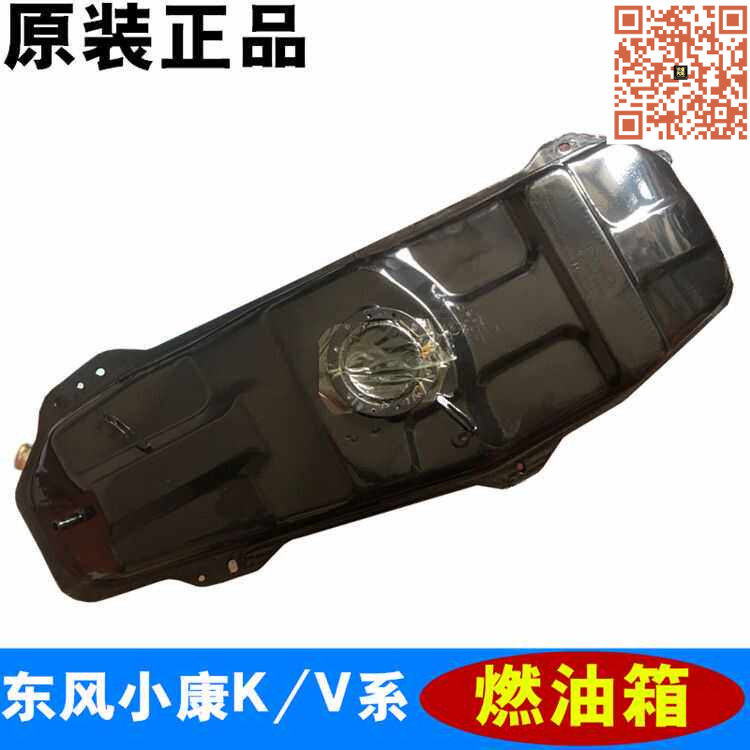 原厂适配东风小康燃油箱总成 K07K17 二代 V27 K01 K02 V07S K07S
