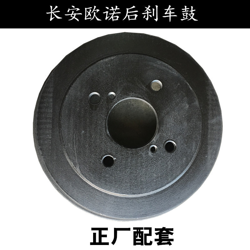 适配长安欧诺金欧诺s后刹车鼓 制动鼓 正厂配套