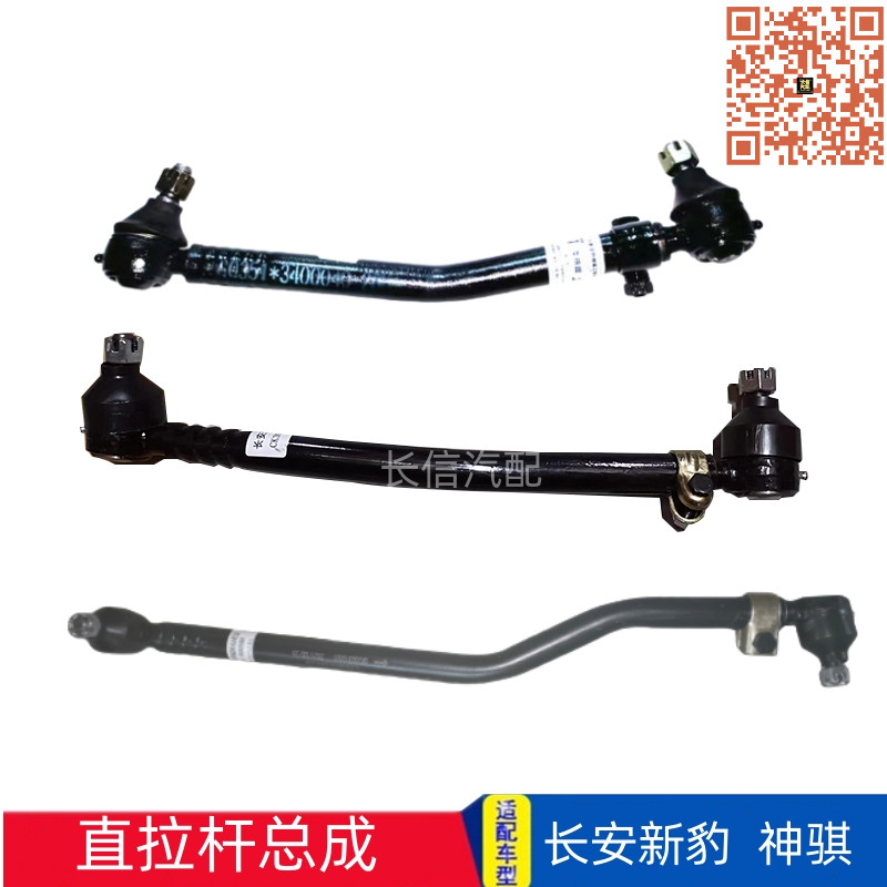 长安新豹mini 长安跨越王X1X3X5直拉杆总成 方向机球头拉杆小货车