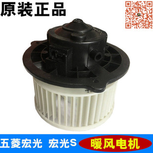 适配五菱宏光V宏光S暖风电机暖风机电机空调鼓风机电机原厂配件