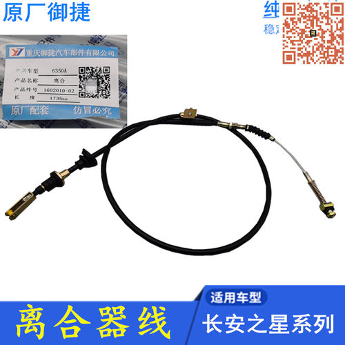 适配长安之星6363 6360 2代二代6382 6399星卡1020 离合器线 原厂