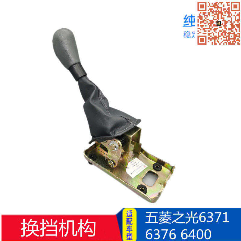 五菱之光换挡机构总成