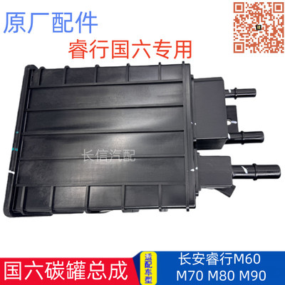 适配长安睿行M60M70M80M90S50神骐F30 T10 原厂国六活性碳罐总成