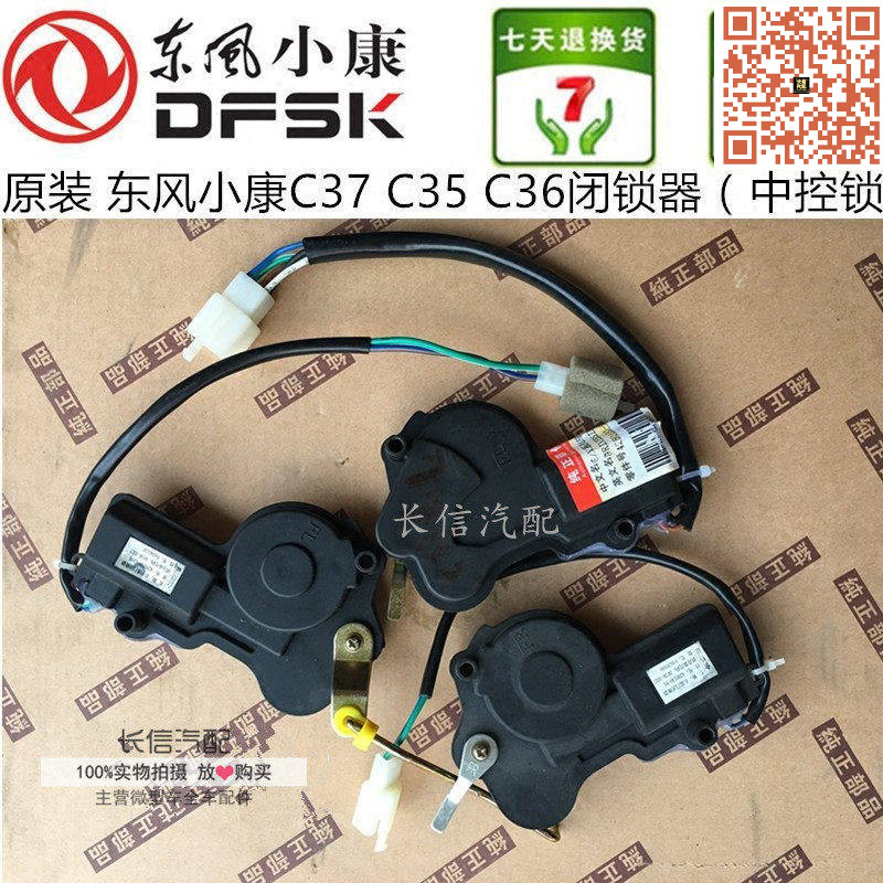 适配东风小康V27前门中控锁C37前门闭锁器中控马达 中门 尾门