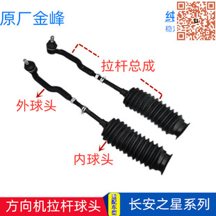 适配新长安之星2代二代S460金牛星7/3/6363方向机内外球头横拉杆