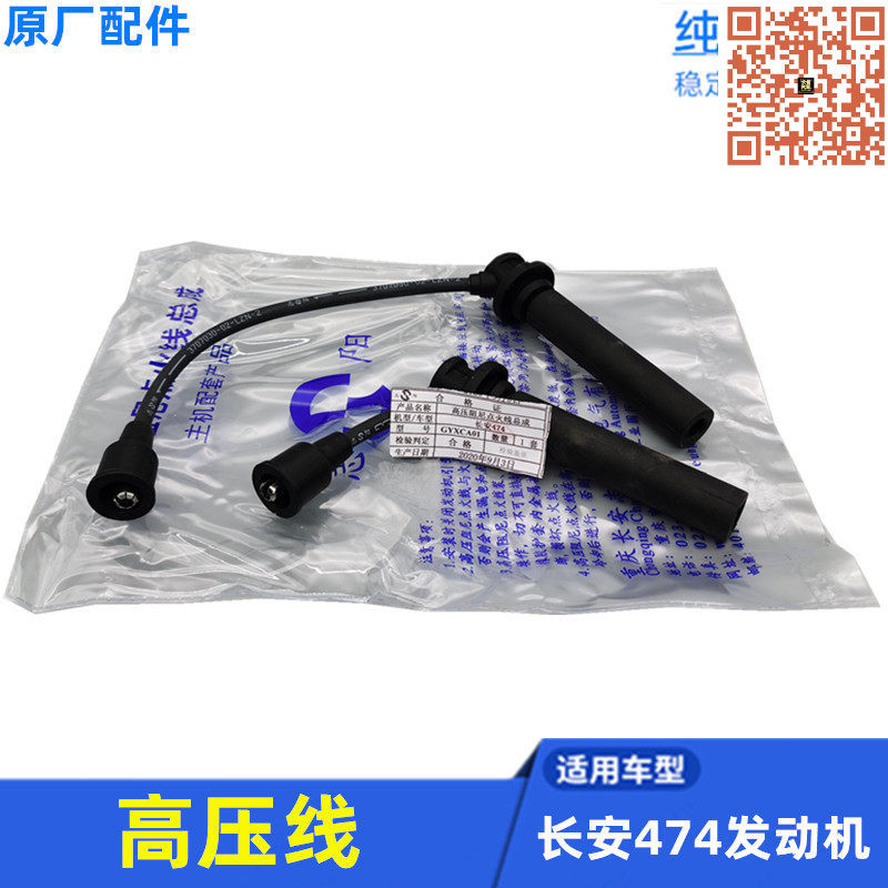 适配长安之星S460星光4500金牛星欧诺1.3 高压线 分缸线 474