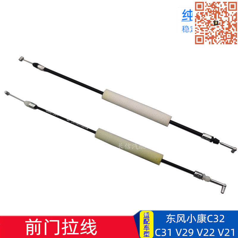 适配东风小康V29 V27 V26 V22C32 前门锁止开门拉线锁体内拉手线
