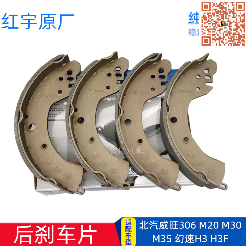 北汽威旺m20幻速h3f红宇刹车片