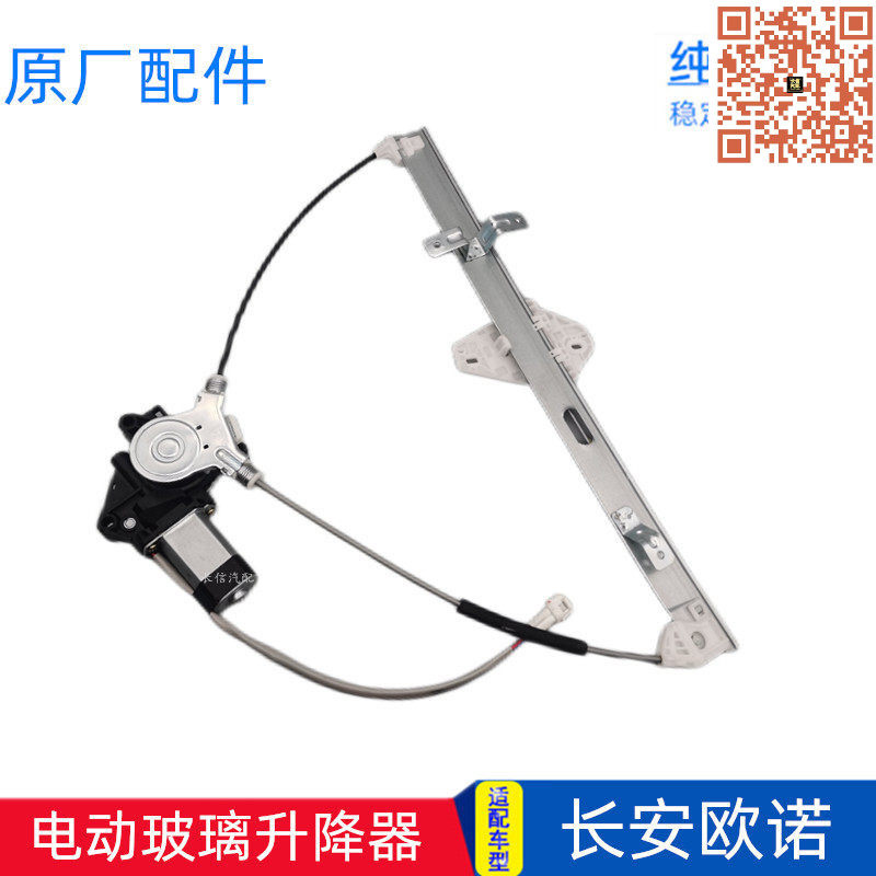 长安欧诺原厂电动玻璃升降器