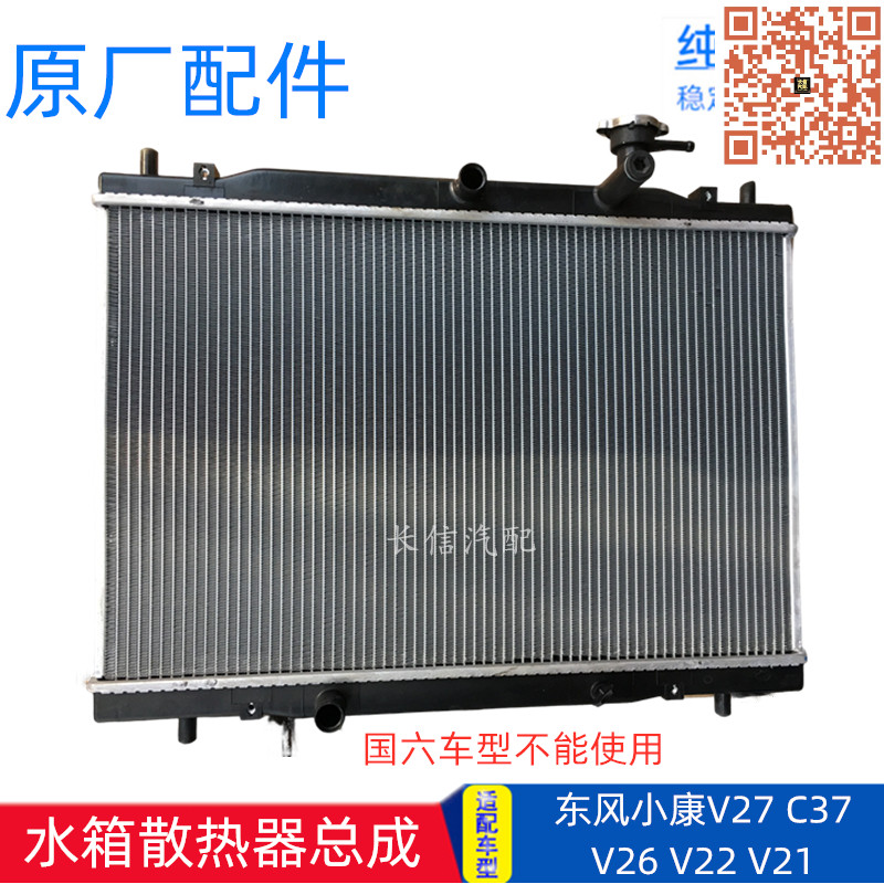 原厂东风小康V27C32C37水箱