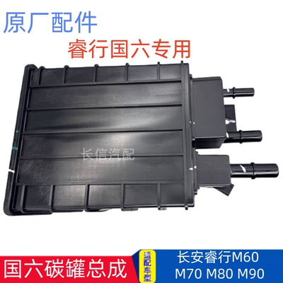适配长安睿行M60M70M80M90S50神骐F30 T10 原厂国六活性碳罐总成