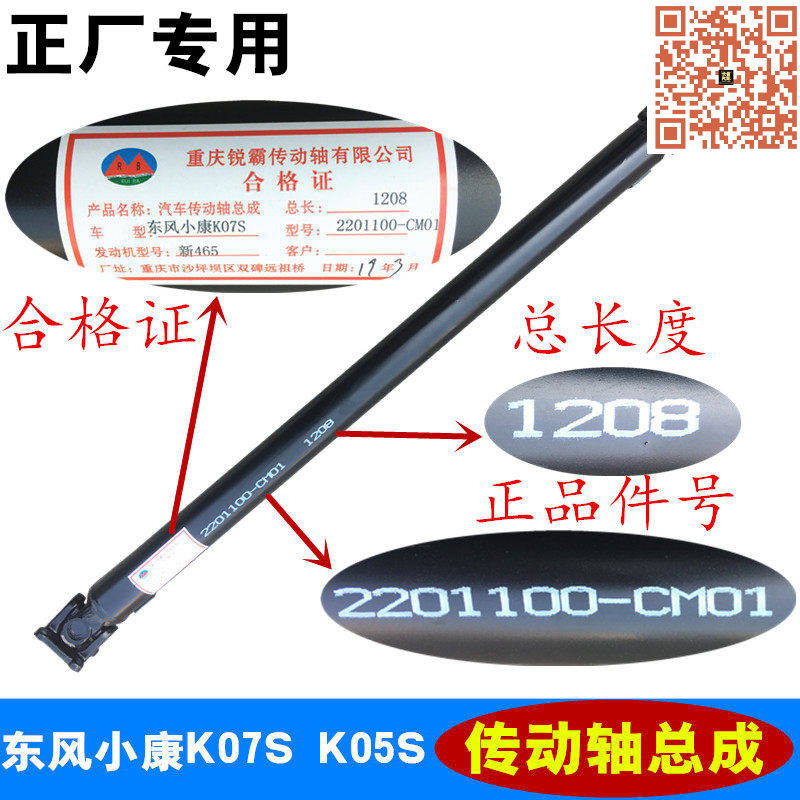 适配东风小康K07S K05S V29 K01 K02 K01L K02L 传动轴总成