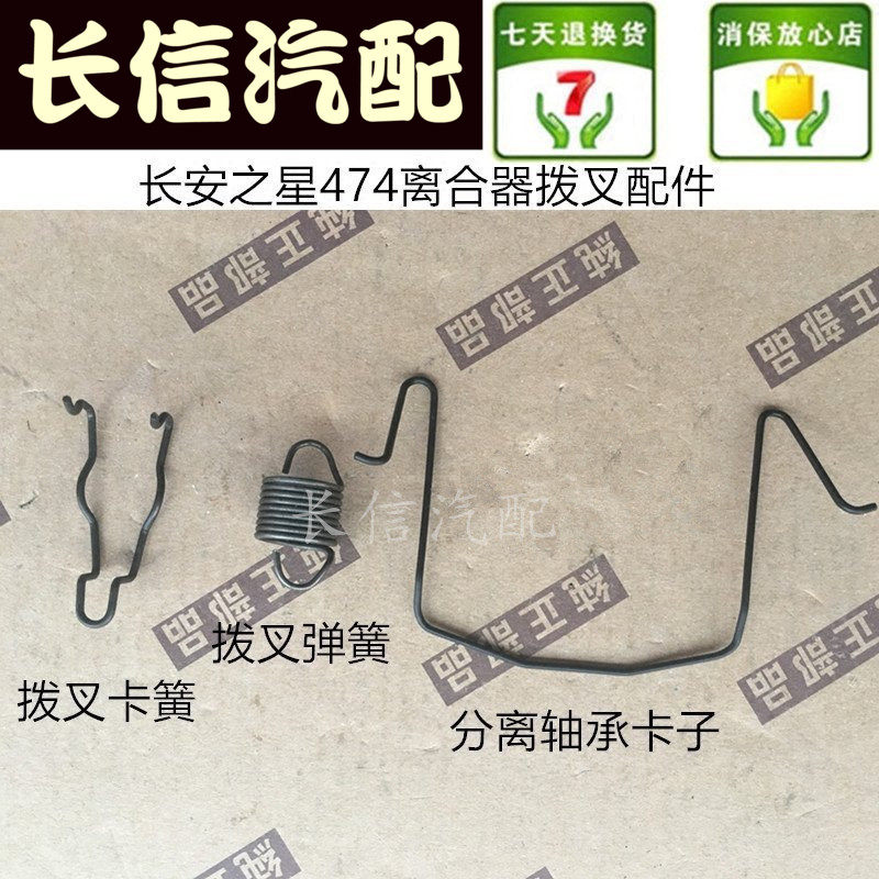 适配长安之星s460星光4500东风小康分离轴承卡子离合器拨叉弹簧