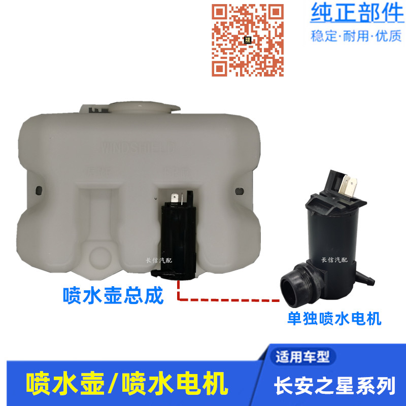 适配长安睿行M60 M80EM60星卡PLUS神骐T20洗涤雨刮器喷水壶带电机