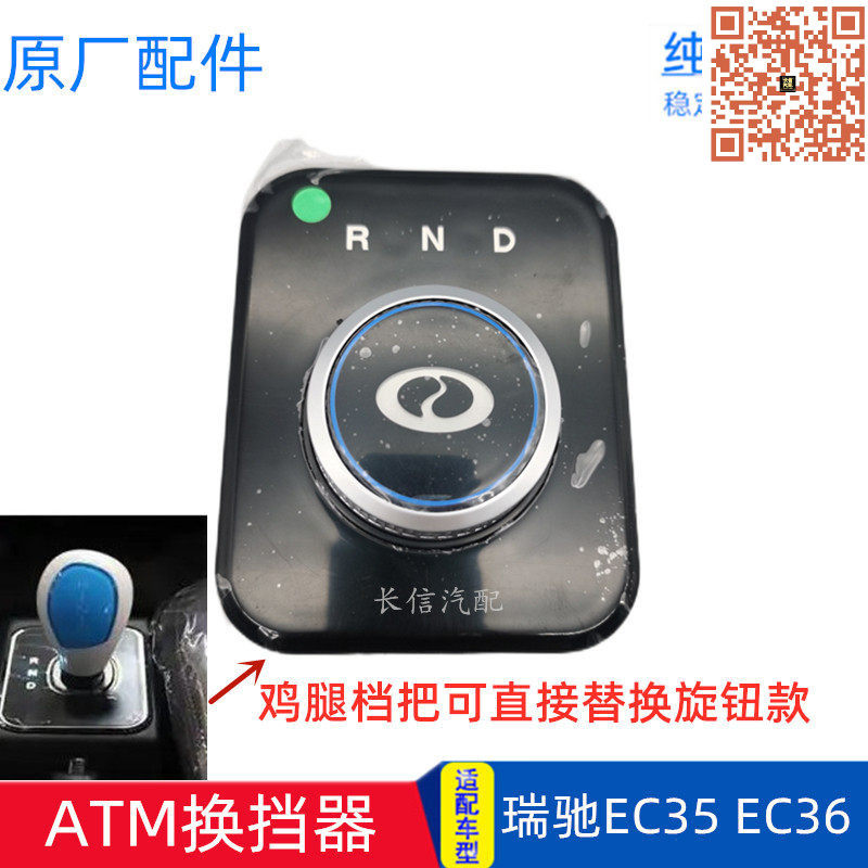 原厂瑞驰EC35换档旋钮总成