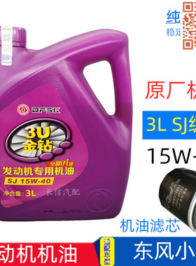 适配东风小康K07K17K01K02V27V26C37C35V22专用机油发动机润滑油