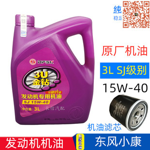 适配东风小康K07K17K01K02V27V26C37C35V22专用机油发动机润滑油