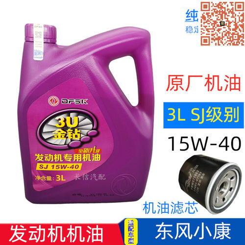 东风小康专用原厂机油3L