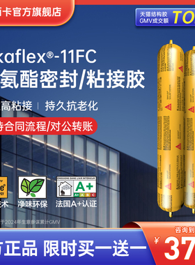 西卡结构胶11fc(Pro)建筑专用瓷砖工程门窗防水线 线条密封胶高粘