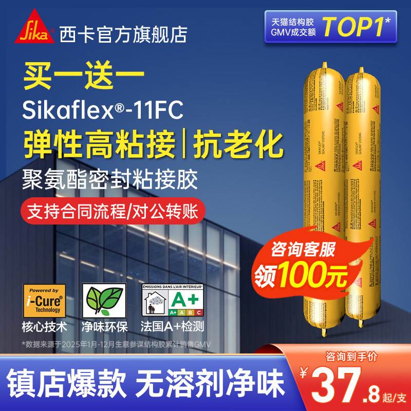 西卡结构胶11fc高粘密封外墙防水图片