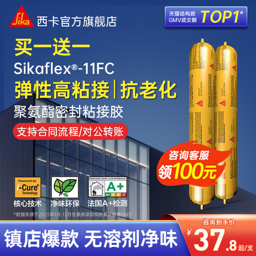 西卡结构胶11fc高粘密封外墙防水