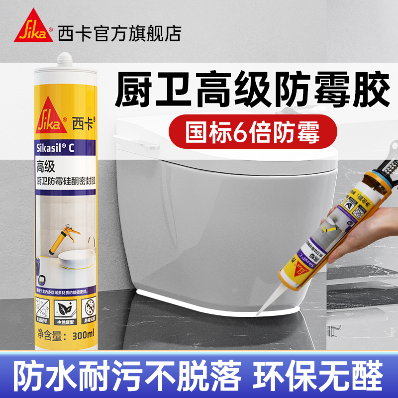 西卡玻璃胶6倍防霉防水厨卫专用