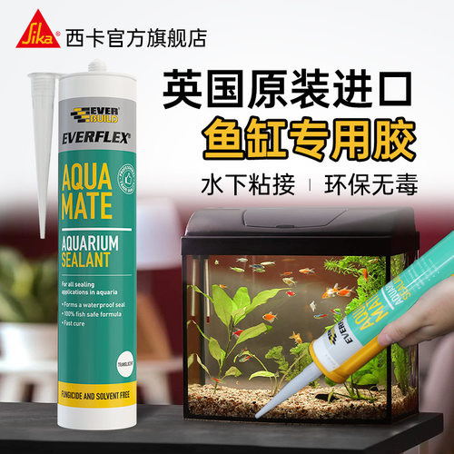 西卡进口鱼缸胶专用透明玻璃胶