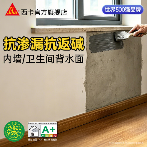 西卡德高背水压防水涂料渗水补漏