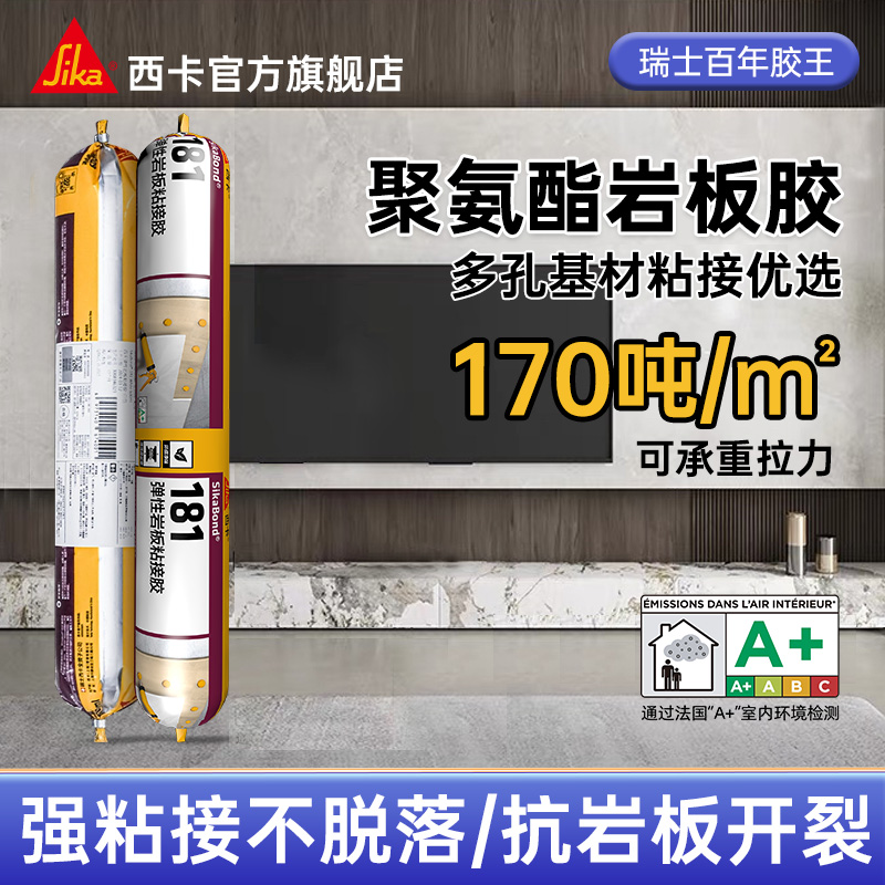 瑞士西卡岩板胶瓷砖干挂强力粘合