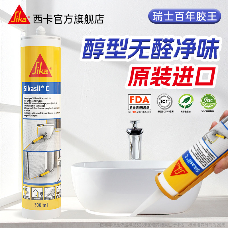 西卡玻璃胶防水防霉厨卫专用强力马桶封边美容门窗密封胶透明sika