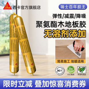 瑞士西卡实木地板胶专用胶水强力粘合剂结构胶室内环保满铺弹性54