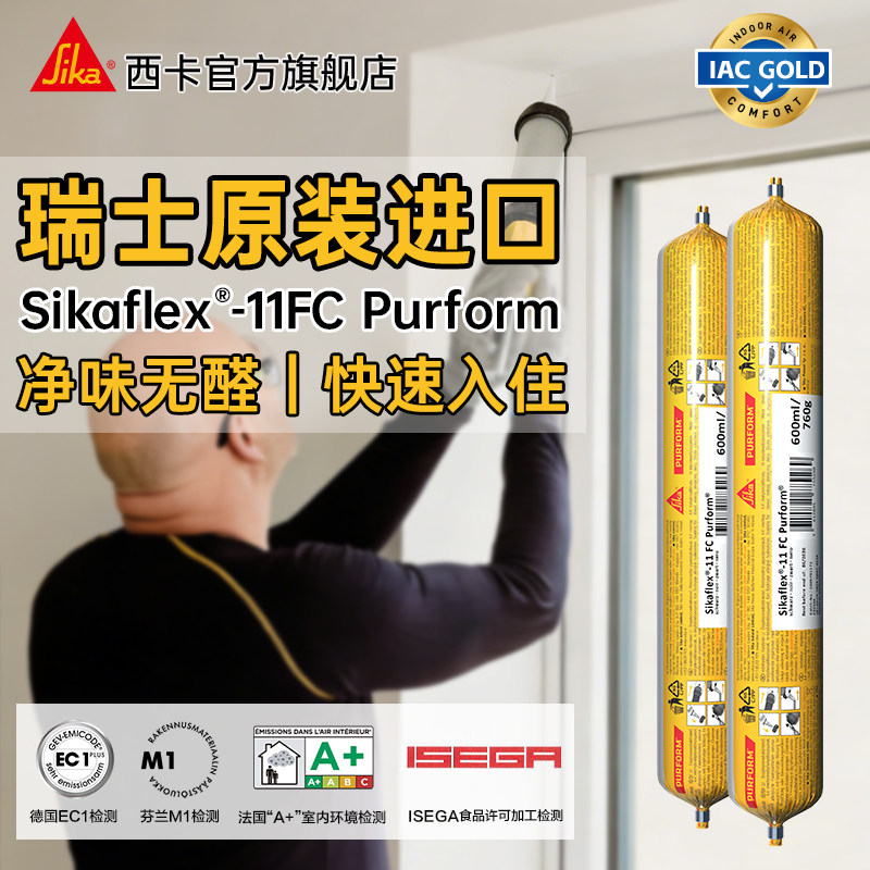 瑞士进口11fc-purform西卡结构胶强力高粘度瓷砖粘接外墙防水密封