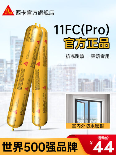 西卡结构胶11fc(Pro)建筑专用高粘瓷砖外墙门窗pu线条防水密封胶