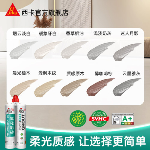 西卡德高氢化彩砂美缝剂色条色卡