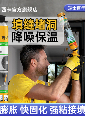 西卡发泡胶填缝剂高密度防水泡沫胶胶枪门窗密封空调填充堵洞神器