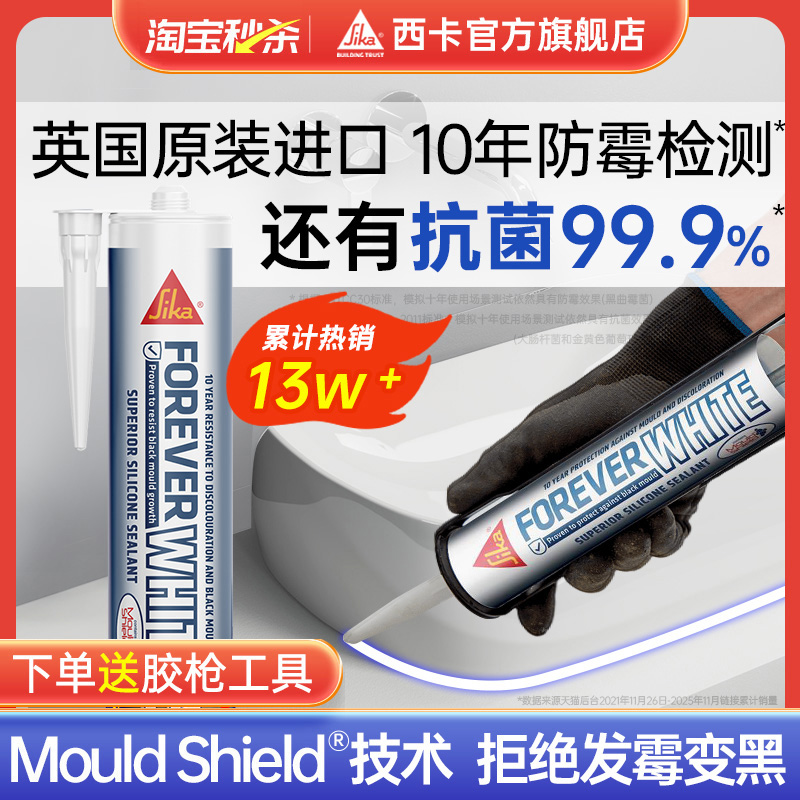 西卡永白10年防霉防水进口玻璃胶