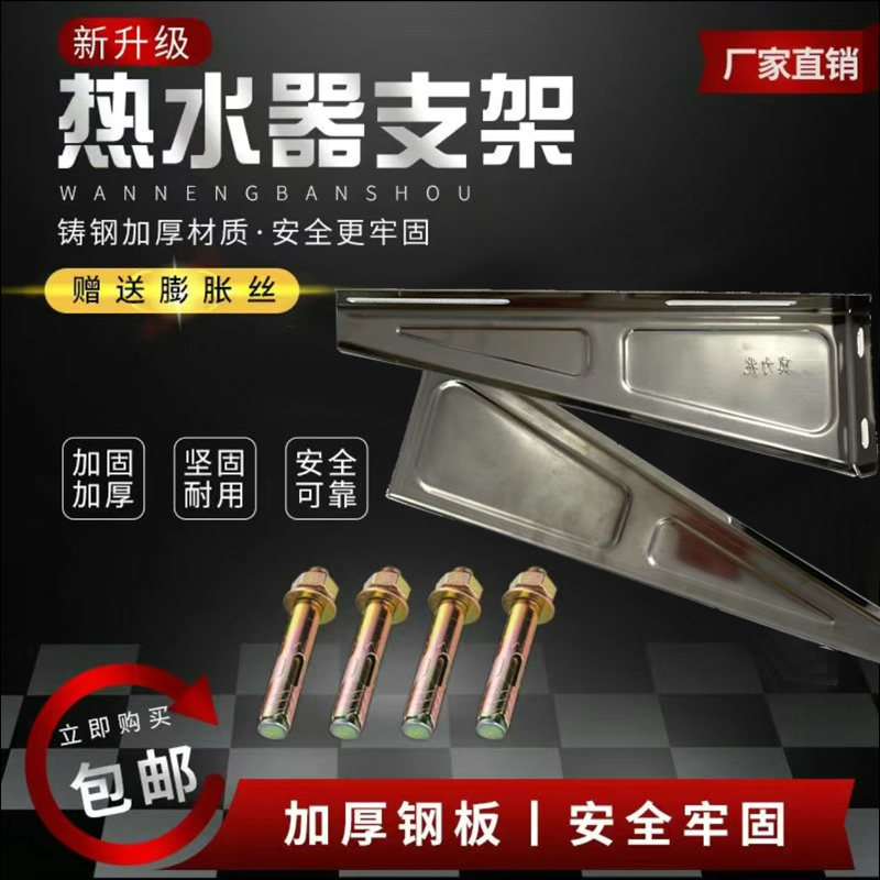 【加厚防锈】电热水器承重支架不锈钢50kg通用安装配件牢固耐用