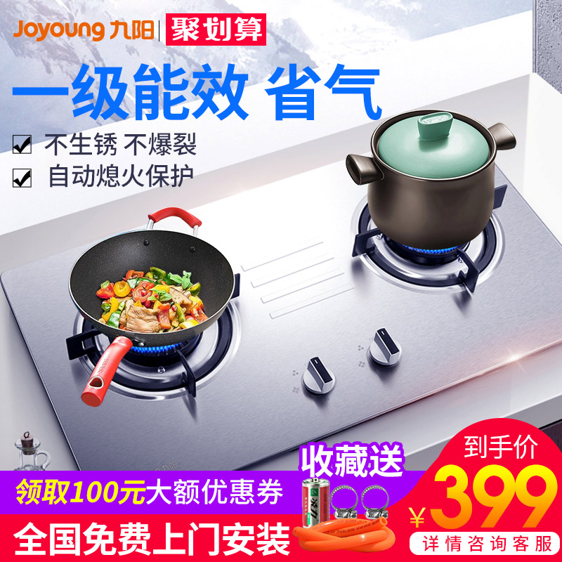 九阳 FG01 台嵌两用燃气灶 聚划算+天猫优惠券折后￥399包邮免费安装（￥499-100）