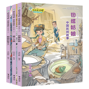 正版 快乐读书吧思维导图版五年级上册田螺姑娘+聪明的牧羊人+曼丁之狮儿童文学小学生课外阅读神话寓言故事童话学校阅读书籍