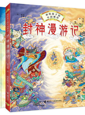 西游漫游记封神漫游记接力