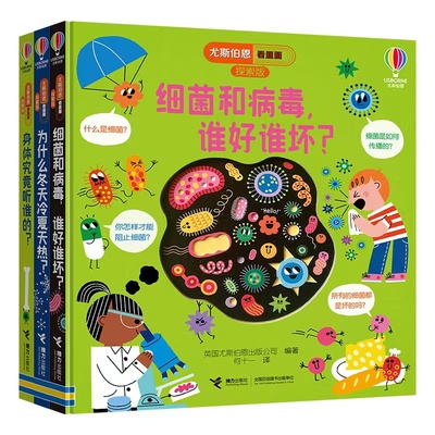 接力出版社尤斯伯恩看里面探索版